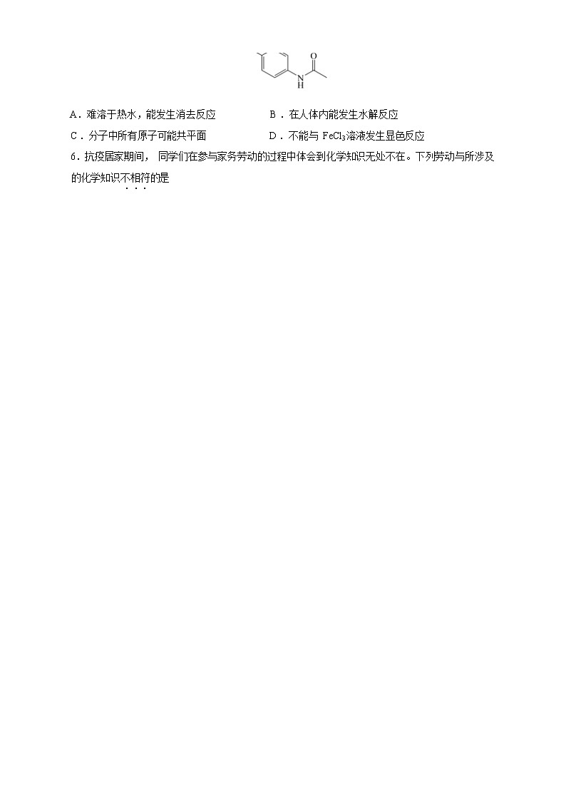 广东省2022-2023学年度高三第二学期“收心考”四校联考化学科试卷（Word版含答案）02
