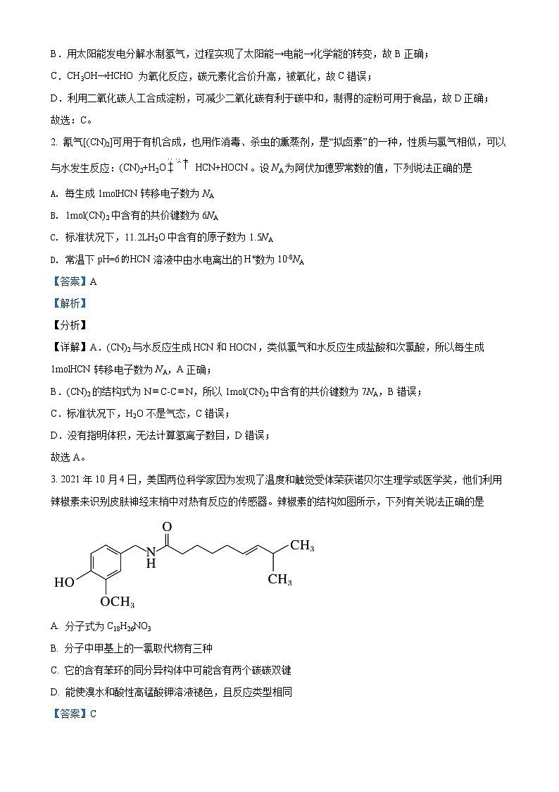 山西省晋中市2021-2022学年高三上学期期末调研理科综合化学试题Word版含解析02