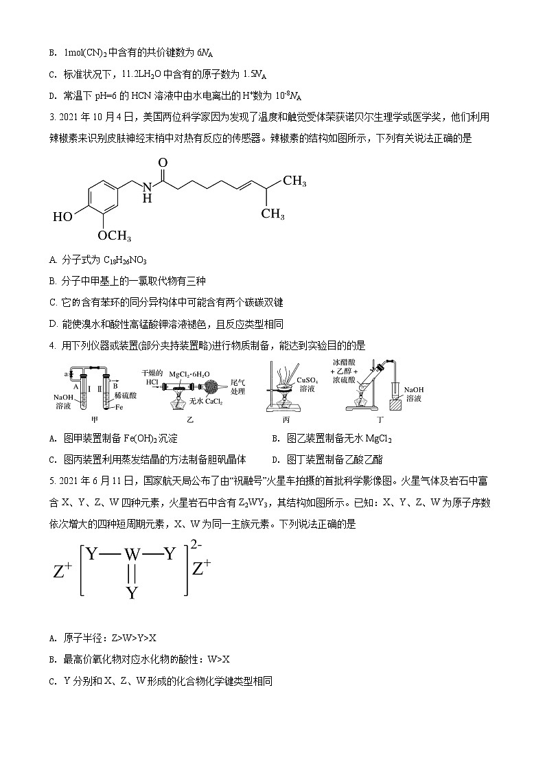 山西省晋中市2021-2022学年高三上学期期末调研理科综合化学试题02