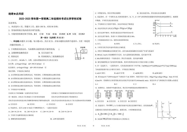 陕西省西安沣东中加学校2022-2023学年高二上学期期末考试化学试题01