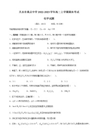 甘肃省天水市重点中学2022-2023学年高二上学期期末考试化学试题（Word版含答案）