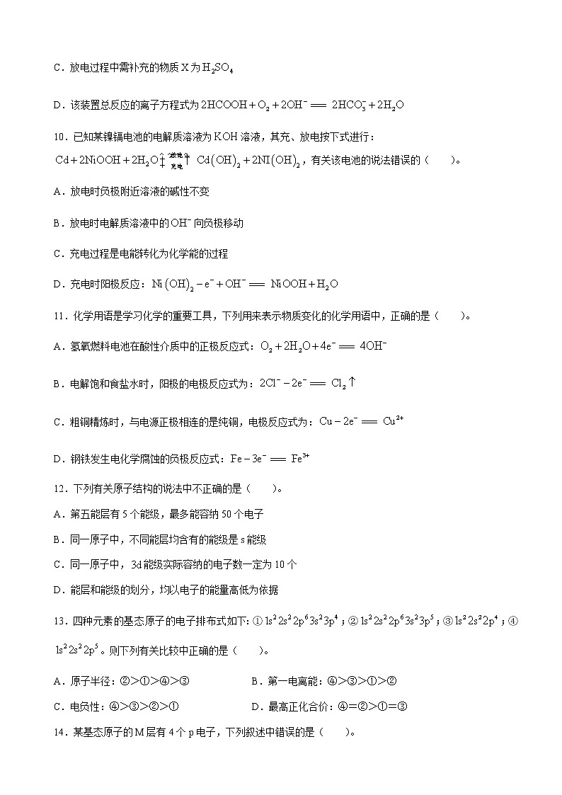 甘肃省天水市重点中学2022-2023学年高二上学期期末考试化学试题（Word版含答案）03