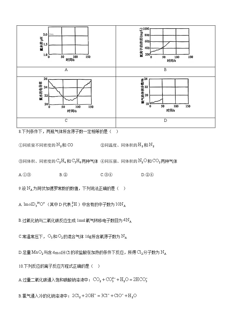 广东省广州市三校2022-2023学年高一上学期期末联考化学试题（含答案）第3页
