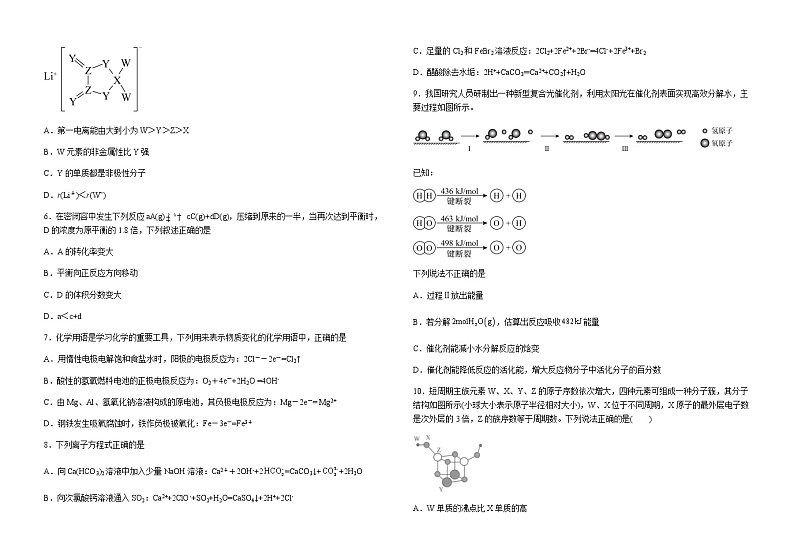 江西省吉安市永丰县中2022-2023学年高二上学期期末考试化学试题（A班）（含答案）第2页