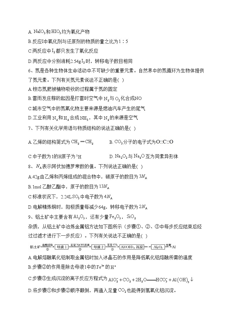 青海省西宁市大通县2023届高三下学期开学摸底考试化学试卷（含答案）第2页
