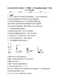 山东省齐鲁名校2023届高三下学期第二次学业质量联合检测（开学联考）化学试卷（含答案）