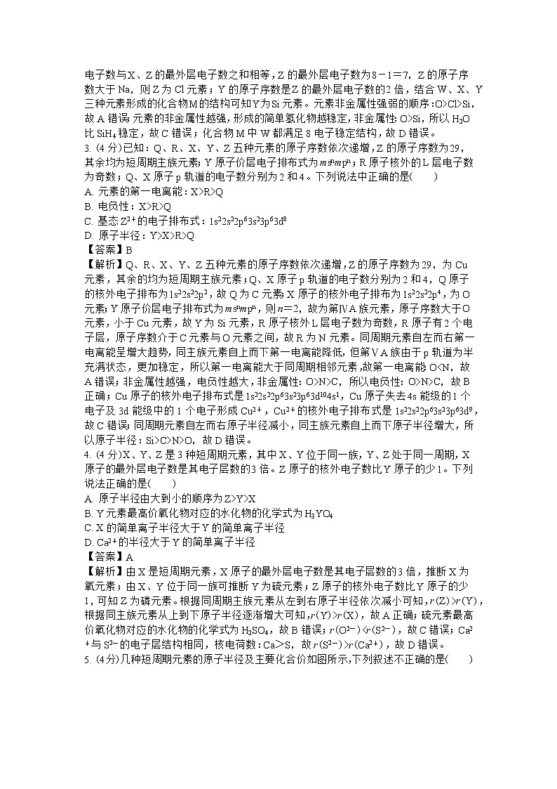 高二化学月考试卷(解析卷 )第2页