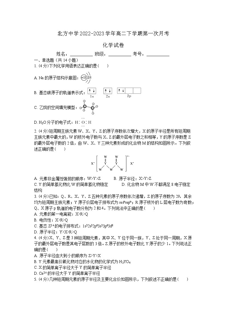 高二化学月考试卷(学生卷)第1页