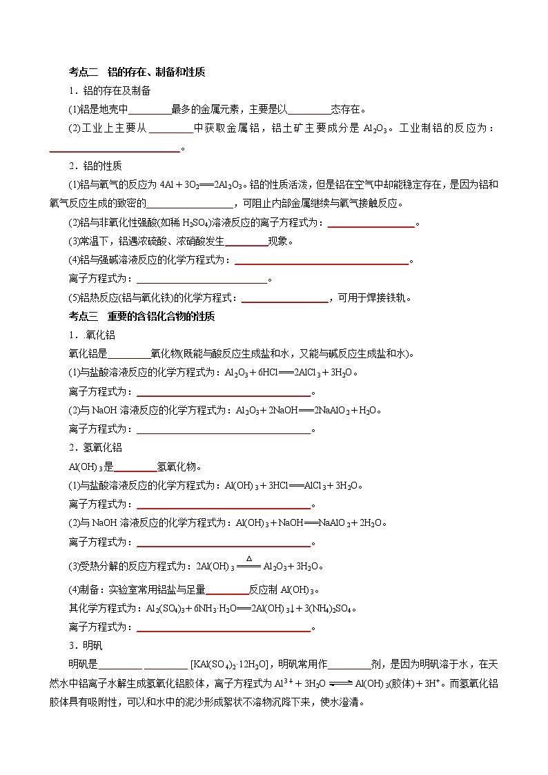 考点08  金属材料  铝及其化合物（学生版）第2页
