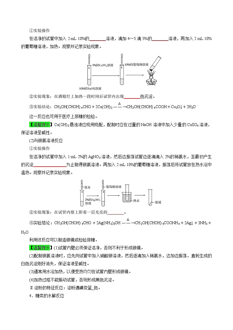 考点20  基本营养物质（考点归纳）- 高中化学学业水平考试必备考点归纳与测试（人教版必修1+必修2）02