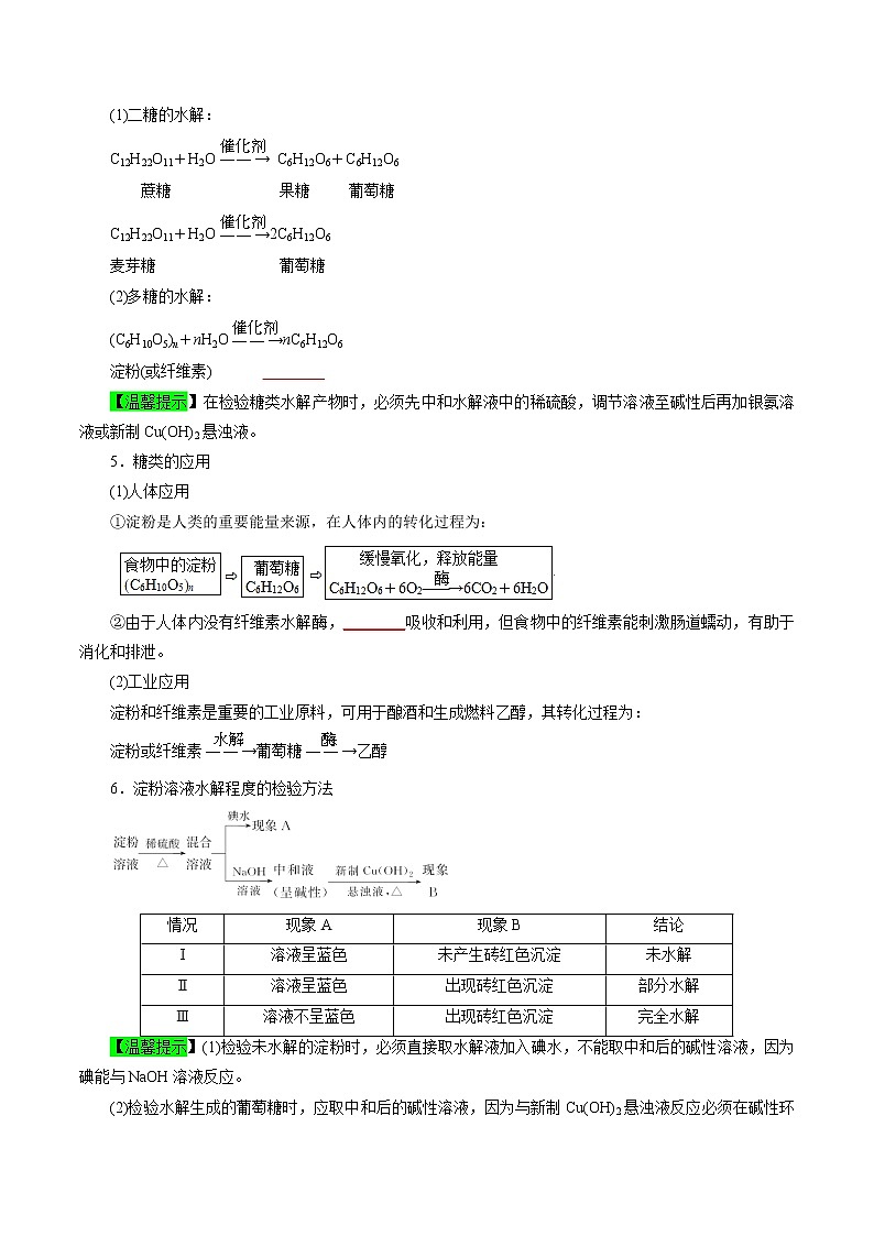 考点20  基本营养物质（考点归纳）- 高中化学学业水平考试必备考点归纳与测试（人教版必修1+必修2）03