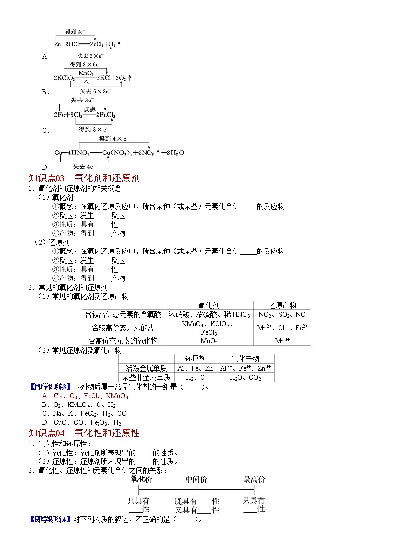 第13讲 氧化还原反应的基本概念-高一化学同步精品讲义（鲁科必修第一册 ）02