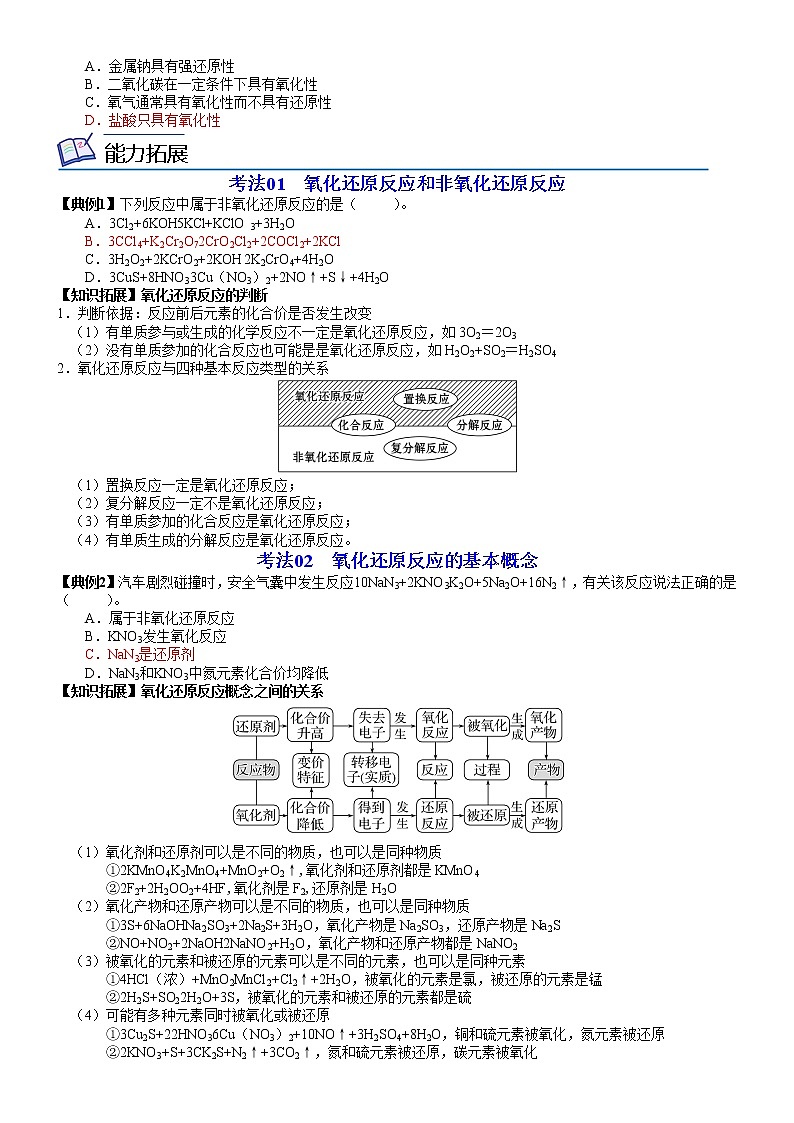 第13讲 氧化还原反应的基本概念-高一化学同步精品讲义（鲁科必修第一册 ）03