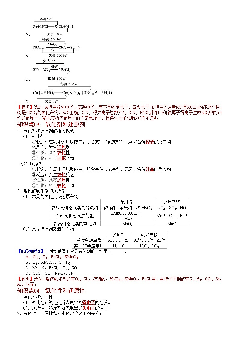 第13讲 氧化还原反应的基本概念-高一化学同步精品讲义（鲁科必修第一册 ）02