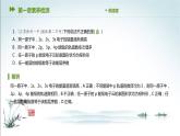 第一章  原子结构与性质 综合测试1课件PPT