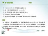 第一章  原子结构与性质 综合测试1课件PPT