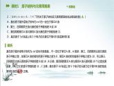 第二节 原子结构与元素的性质课件PPT