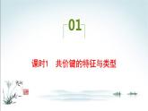 第一节 共价键课件PPT