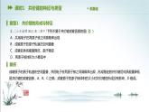 第一节 共价键课件PPT