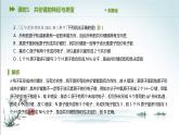 第一节 共价键课件PPT