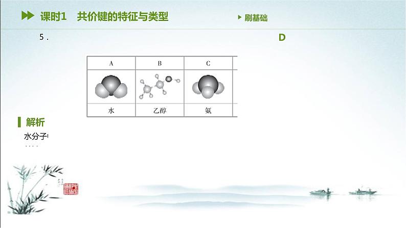 第一节 共价键课件PPT06