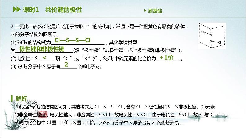 第三节 分子结构与物质的性质课件PPT第8页