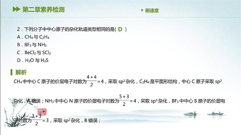 第二章  分子结构与性质 综合训练课件PPT03