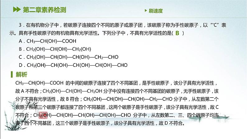 第二章  分子结构与性质 综合训练课件PPT05