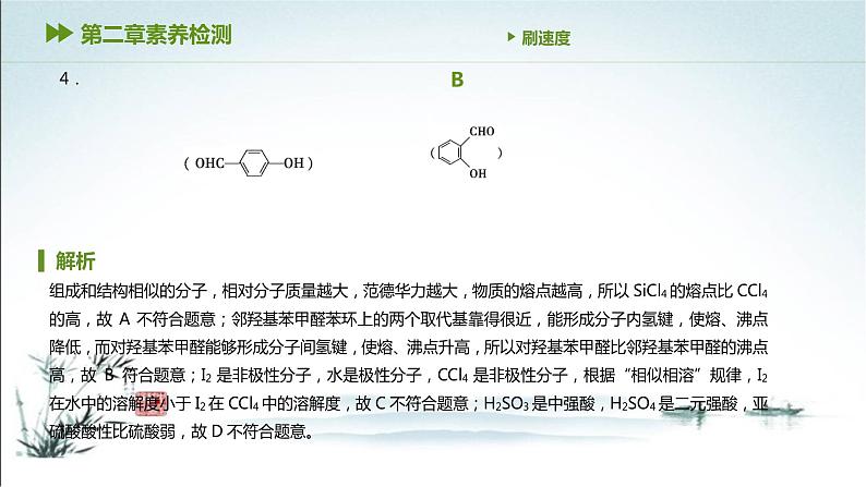 第二章  分子结构与性质 综合训练课件PPT06