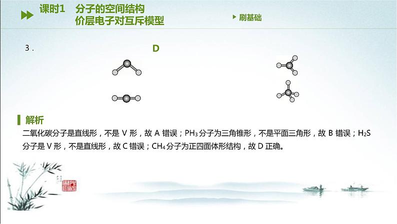 第二节　分子的空间结构课件PPT04