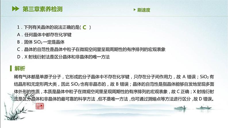 第三章  晶体结构与性质 综合训练1课件PPT第2页