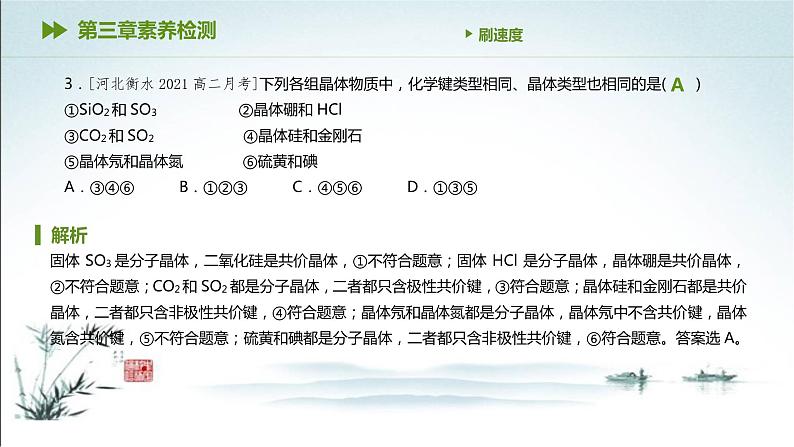 第三章  晶体结构与性质 综合训练1课件PPT第5页