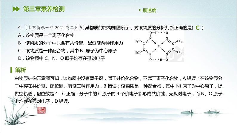 第三章  晶体结构与性质 综合训练1课件PPT第6页