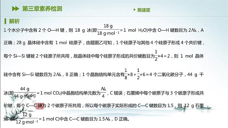 第三章  晶体结构与性质 综合训练1课件PPT第8页