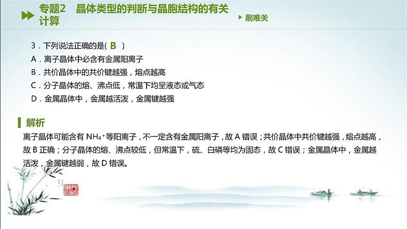 第三章  晶体结构与性质 综合训练2课件PPT第4页