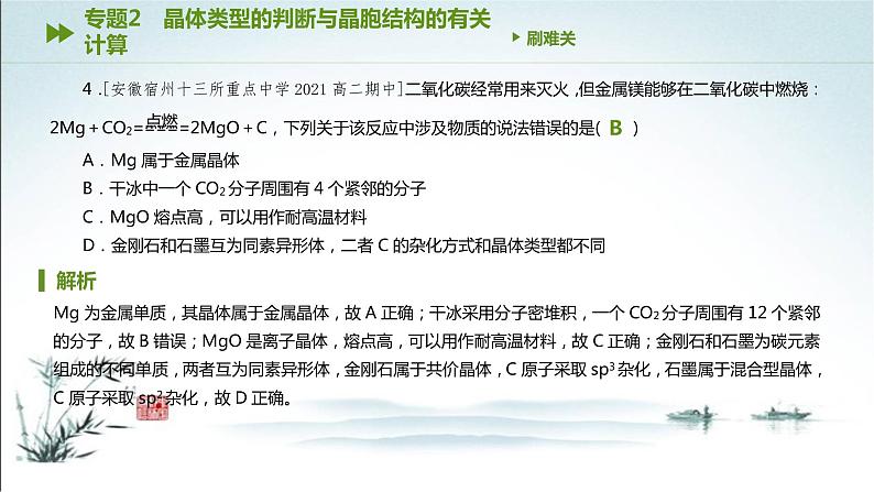 第三章  晶体结构与性质 综合训练2课件PPT第5页