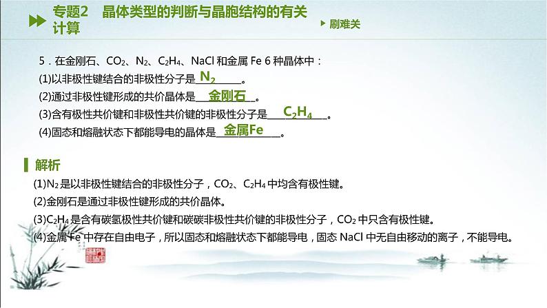 第三章  晶体结构与性质 综合训练2课件PPT第6页