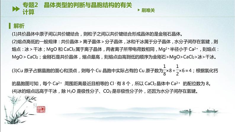 第三章  晶体结构与性质 综合训练2课件PPT第8页