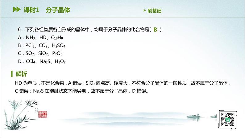 第二节 分子晶体与共价晶体课件PPT第7页