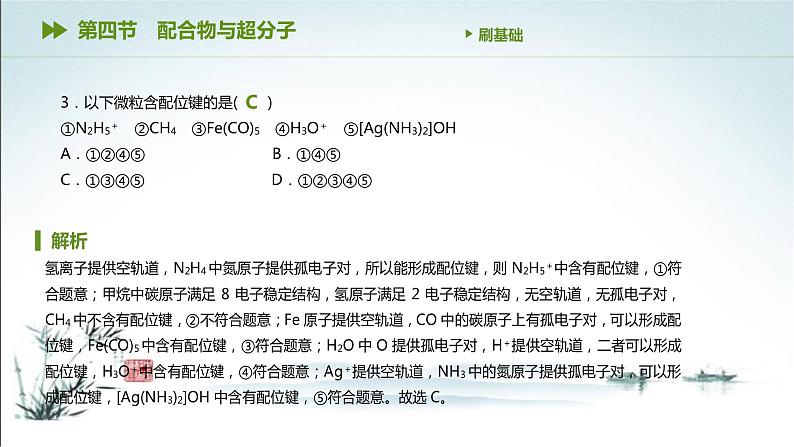 第四节 配合物与超分子课件PPT第4页