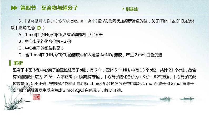 第四节 配合物与超分子课件PPT第6页