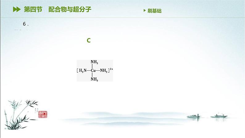 第四节 配合物与超分子课件PPT第7页