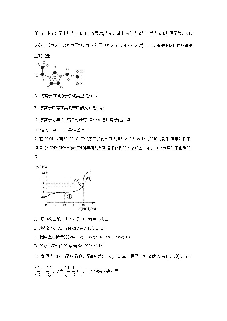 湖南省长沙市师大名校2022-2023学年高二上学期期末化学试题（解析版）第3页