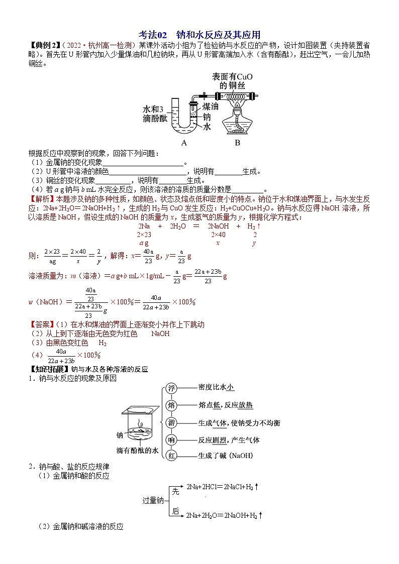第02讲 研究物质性质的基本方法（教师版）-高一化学同步精品讲义（鲁科必修第一册 ）第3页
