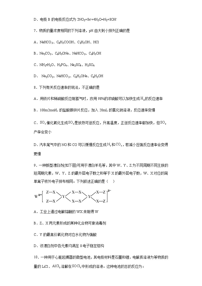 新疆乌鲁木齐市第十二中学 2022-2023学年2月高三月考 化学试卷（人教版）  含答案解析第3页