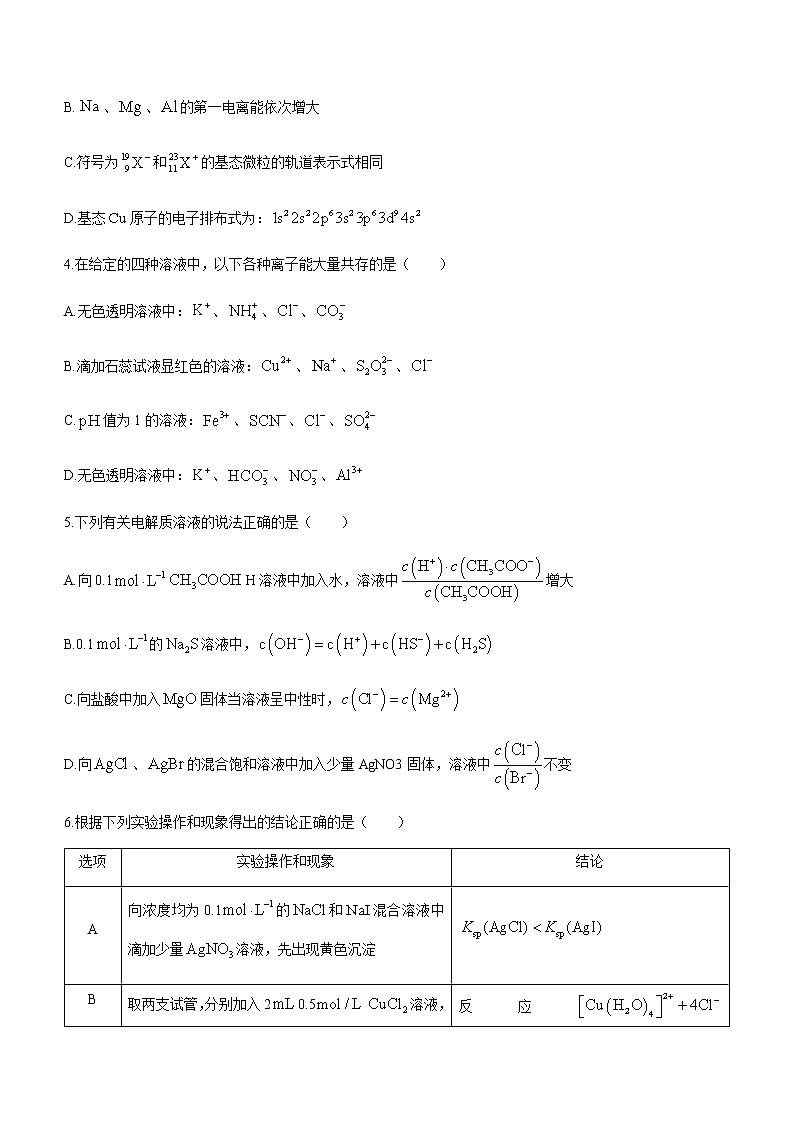 重庆市主城区七校2022-2023学年高二上学期期末考试化学试题02