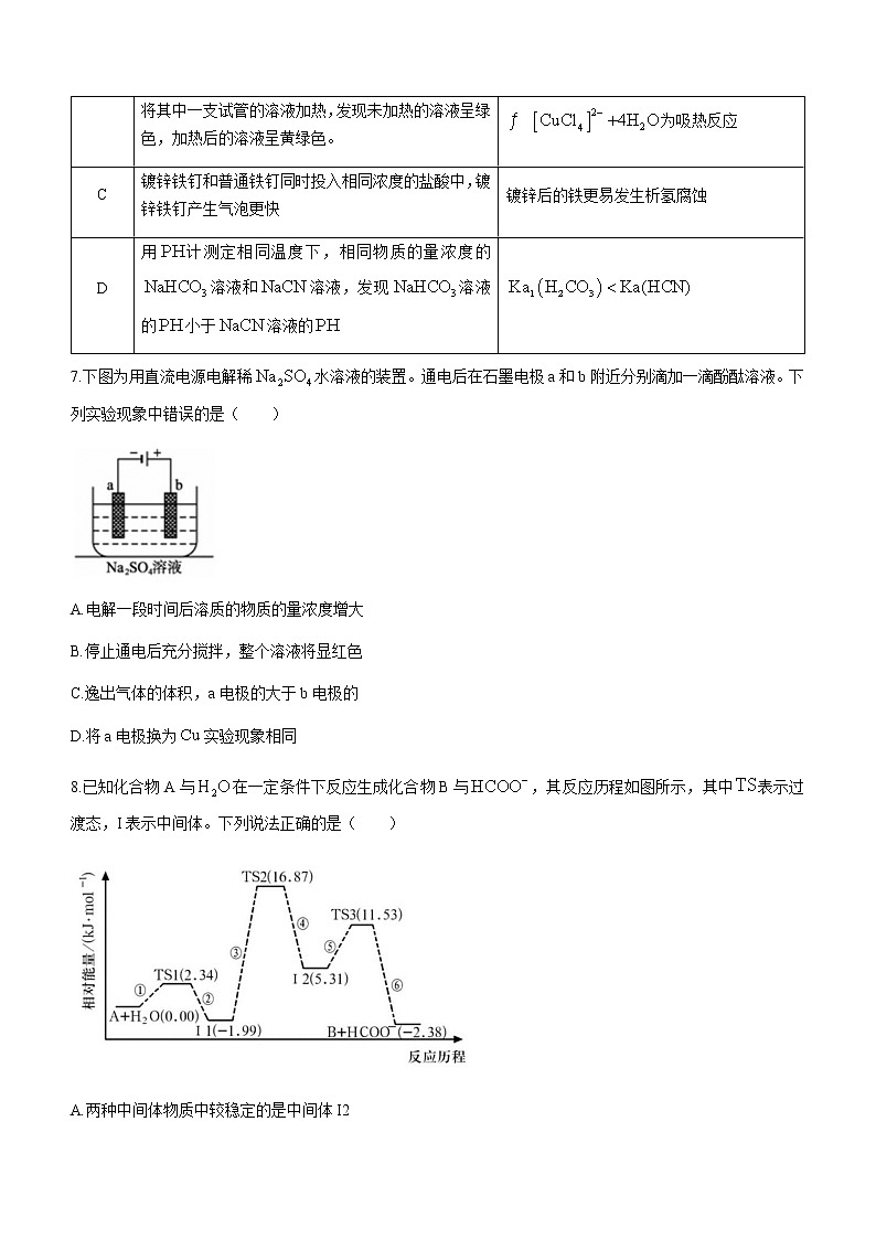 重庆市主城区七校2022-2023学年高二上学期期末考试化学试题03