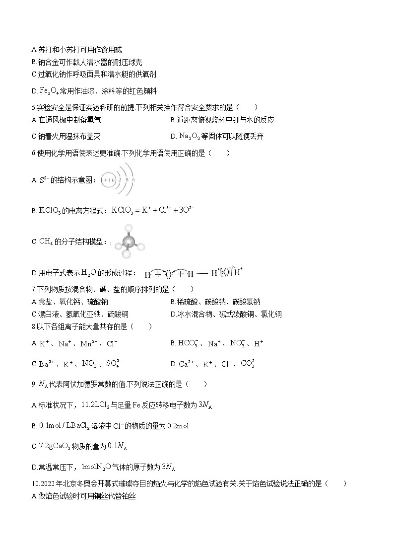 2023成都高一上学期期末化学含答案 试卷02