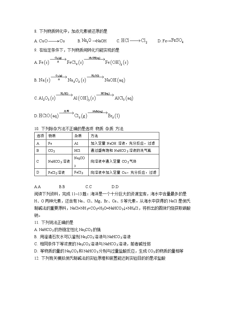 2023南京高一上学期期末学情化学含答案第2页