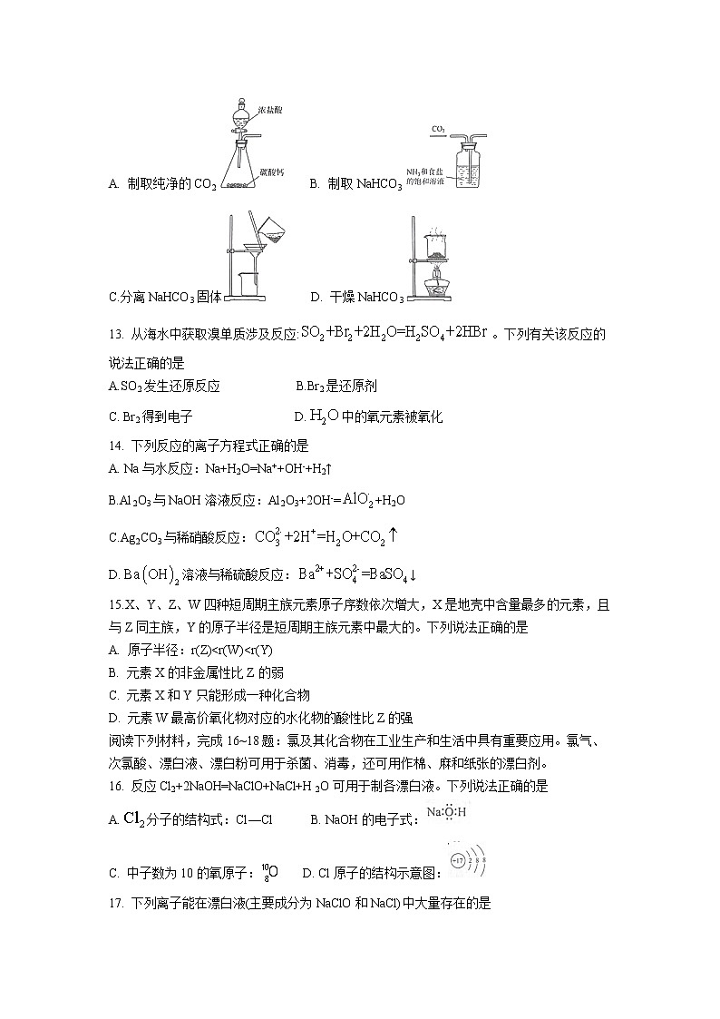 2023南京高一上学期期末学情化学含答案第3页